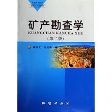 矿产勘查学(普通高等教育地质矿产类教材)