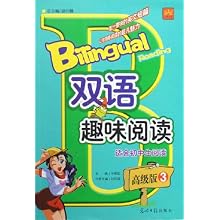 双语趣味阅读(适合初中生阅读高级版3)