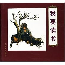我要读书(精)