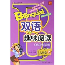 双语趣味阅读(适合初中生阅读高级版2)