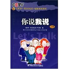 你说我说(上、下册)(希望英语丛书,CCTV《希望—英语杂志》电视英语教材)(Let's Talk)