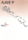 愛について (講談社文芸文庫)