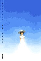 鬼頭莫宏短編集 残暑 (IKKI COMICS)