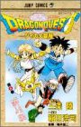 ドラゴンクエスト―ダイの大冒険 (8) (ジャンプ・コミックス)