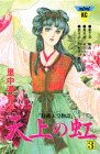 天上の虹(3) (講談社コミックスミミ (068巻))