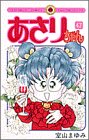あさりちゃん (第47巻) (てんとう虫コミックス)