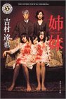 姉妹―Two Sisters (角川ホラー文庫)
