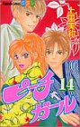 ピーチガール(14) (講談社コミックスフレンドB (1302巻))