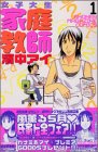 女子大生 家庭教師濱中アイ(1) (少年マガジンコミックス)