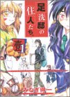 足洗邸の住人たち。 (1) (Gum comics)