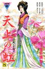 天上の虹(8) (講談社コミックスmimi)