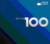 ベスト・ジャズ100
