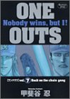 ONE OUTS 7 (ヤングジャンプコミックス)