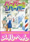 バーバーハーバー (1) (モーニングワイドKC)