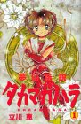 夢幻伝説タカマガハラ
