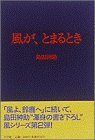 風が、とまるとき