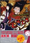 でろでろ(1) (ヤンマガKCデラックス)