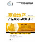 Commercial real estate Trader Raiders series: commercial real estate consultant and product planning and design(Chinese Edition)
