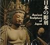 Ancient sculpture of Japan