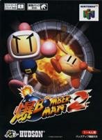爆ボンバーマン2