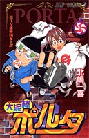 大泥棒ポルタ 1 (ジャンプコミックス)