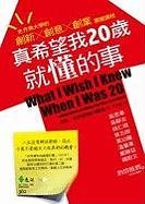 What I Wish I Knew When I (Chinese Edition)