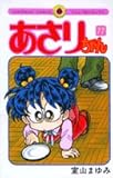 あさりちゃん (第77巻) (てんとう虫コミックス)