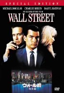 ウォール街〈特別編〉 [DVD]