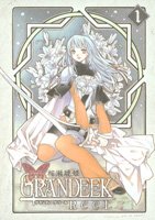 GRANDEEK ReeL 1 (ヤングジャンプコミックス)