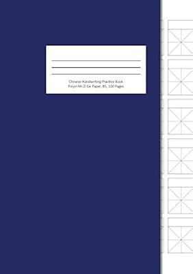 Chinese Handwriting Practice Book - Pinyin Mi Zi Ge Paper, B5, 100 Pages: For general character practice and calligraphy - Dark Blue Cover - Chinese Writing Paper 2018 Series
