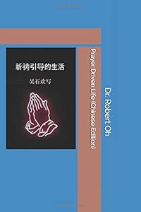 Prayer Driven Life: Chinese Edition