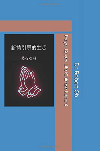 Prayer Driven Life: Chinese Edition by Dr. Robert Oh