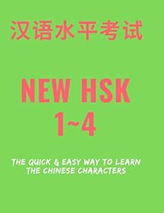 New HSK 1~4 The Quick & Easy Way to Learn the Chinese Characters: Exercise Book For Writing Chinese Characters by HSK class