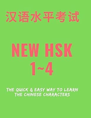 New HSK 1~4 The Quick & Easy Way to Learn the Chinese Characters: Exercise Book For Writing Chinese Characters