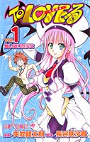 To LOVEる -とらぶる- (1) (ジャンプコミックス)