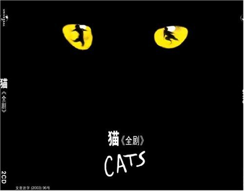 猫全剧(2cd)