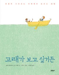 Korean Edition of If You Want To See A Whale