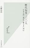 歴代知事三〇〇人 日本全国「現代の殿さま」列伝 (光文社新書)