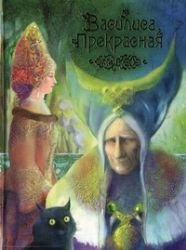 Vasilisa Prekrasnaya