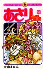 あさりちゃん (第57巻) (てんとう虫コミックス)