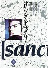 サンクチュアリ (9) (ビッグコミックス)