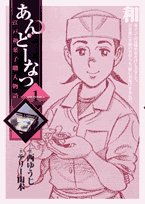あんどーなつ―江戸和菓子職人物語 (1) (ビッグコミックス)