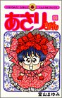 あさりちゃん (第60巻) (てんとう虫コミックス)