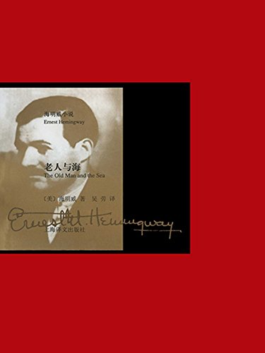 Old Man and the Sea by Ernest Hemingway