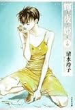輝夜姫 第5巻 (白泉社文庫 し 2-20)