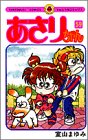 あさりちゃん (第59巻) (てんとう虫コミックス)