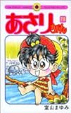 あさりちゃん (第78巻) (てんとう虫コミックス)