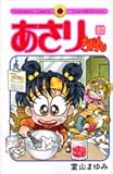 あさりちゃん (第82巻) (てんとう虫コミックス)