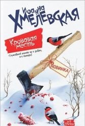 Krovavaia mest by a