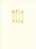 2011年版 No.33 Petit Kakeibo(プチ家計簿)